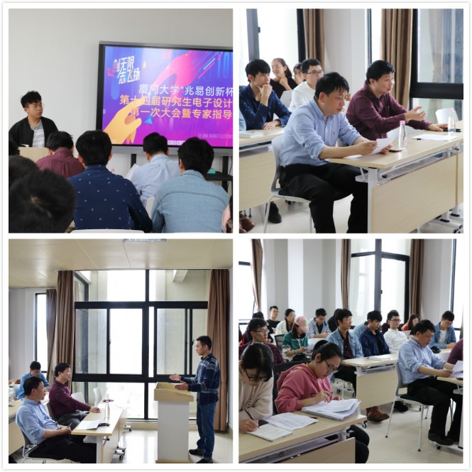 中國研究生電子設計競賽廈門大學選拔賽指導會