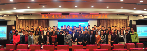 北京工業(yè)大學研究生導師培訓開班