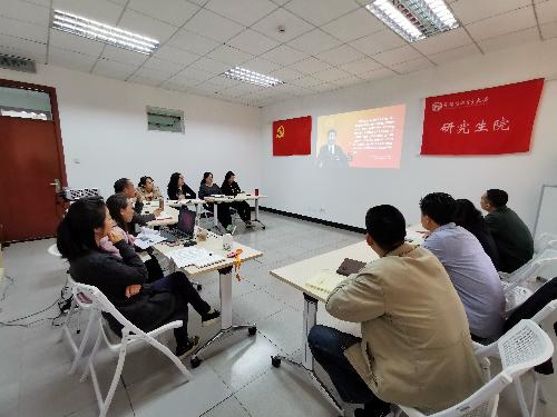 “學習新思想 奮進新時代” ——研究生院黨支部召開專題學習會
