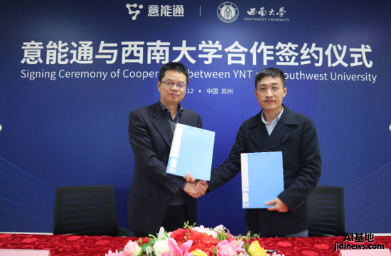 意能通與西南大學(xué)合作簽約.png 意能通與西南大學(xué)合作簽約.png
