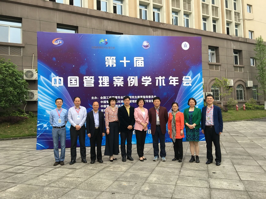 第十屆“中國管理案例學(xué)術(shù)年會”.jpg