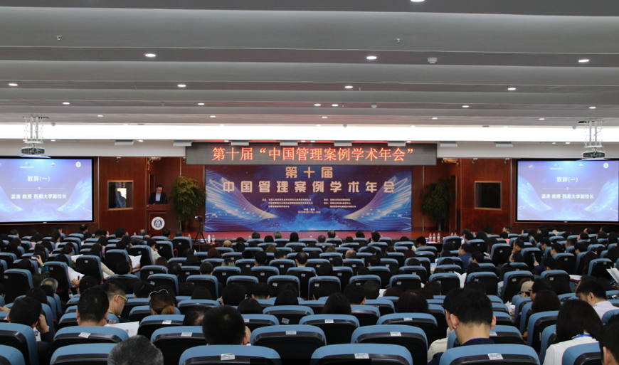 第十屆“中國管理案例學(xué)術(shù)年會”.png