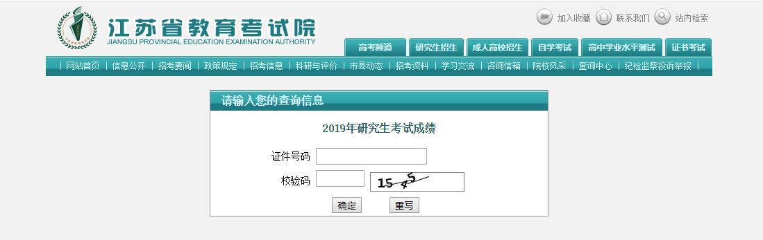 2019年南京航空航天大學專業碩士考試成績查詢入口