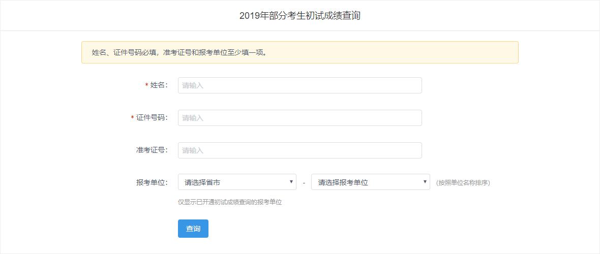 2019年廈門大學專業碩士考試成績查詢入口