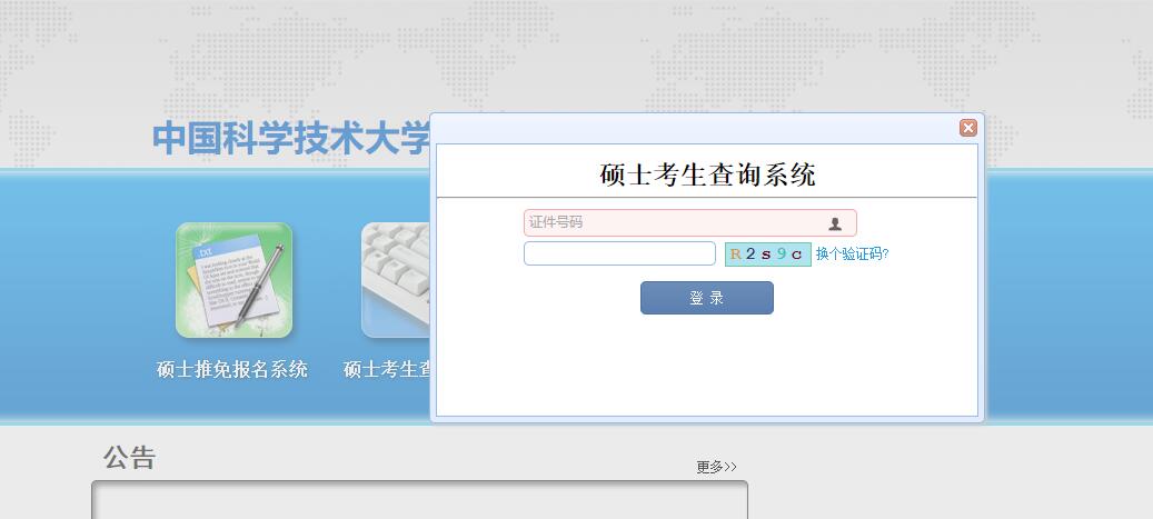 2019年中國科學技術大學專業碩士考試成績查詢入口 2019年中國科學技術大學專業碩士考試成績查詢入口