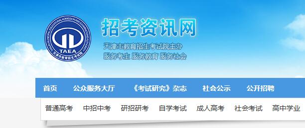 2019年南開大學專業碩士考試成績查詢入口