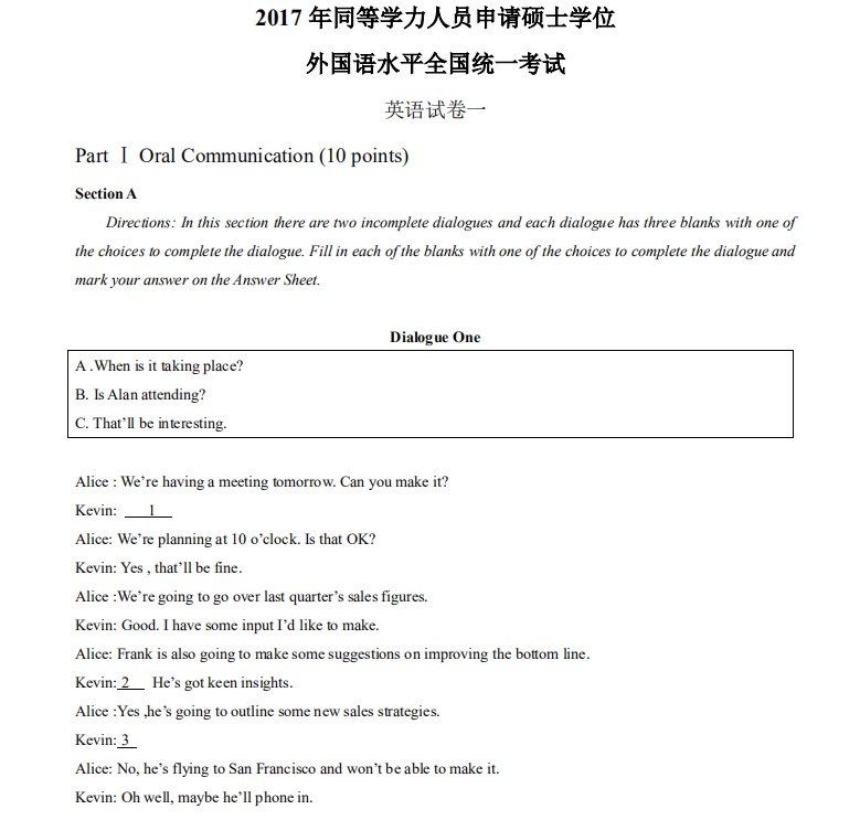 2017年同等學力申碩《英語》真題及答案解析