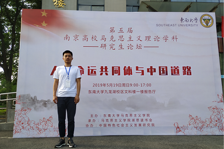 第五屆南京高校馬克思主義理論學科論壇圖片01