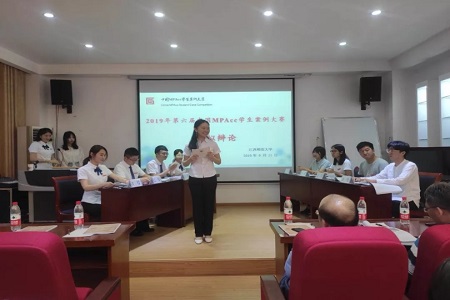 中國MPAcc學生案例大賽全國三等獎圖片03