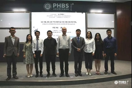 北大匯豐商學院金融茶座圖片08 北大匯豐商學院金融茶座圖片08