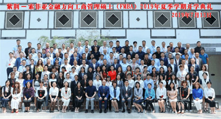 索菲亞FMBA2019夏季學期學員集體合影圖片 索菲亞FMBA2019夏季學期學員集體合影圖片