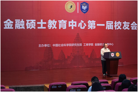 中國社科院工商學院金融碩士教育中心第一屆校友會02