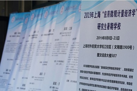 上海對外經貿大學研究生暑期學校圖片01 上海對外經貿大學研究生暑期學校圖片01