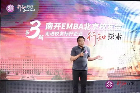 南開大學EMBA探索活動圖片05