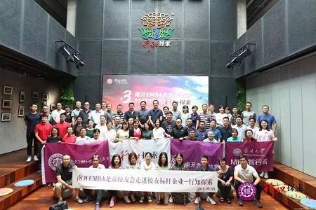 南開大學EMBA探索活動圖片07