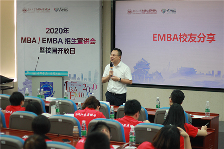 湖南大學MBA/EMBA招生宣講會圖片08