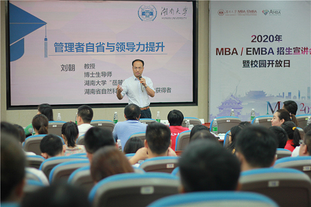 湖南大學MBA/EMBA招生宣講會圖片09