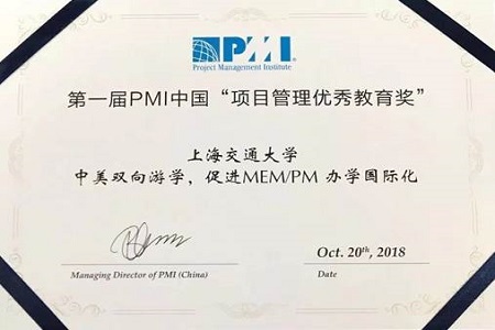 榮獲2018年度PMI（中國）“項目管理大獎優秀教育獎”