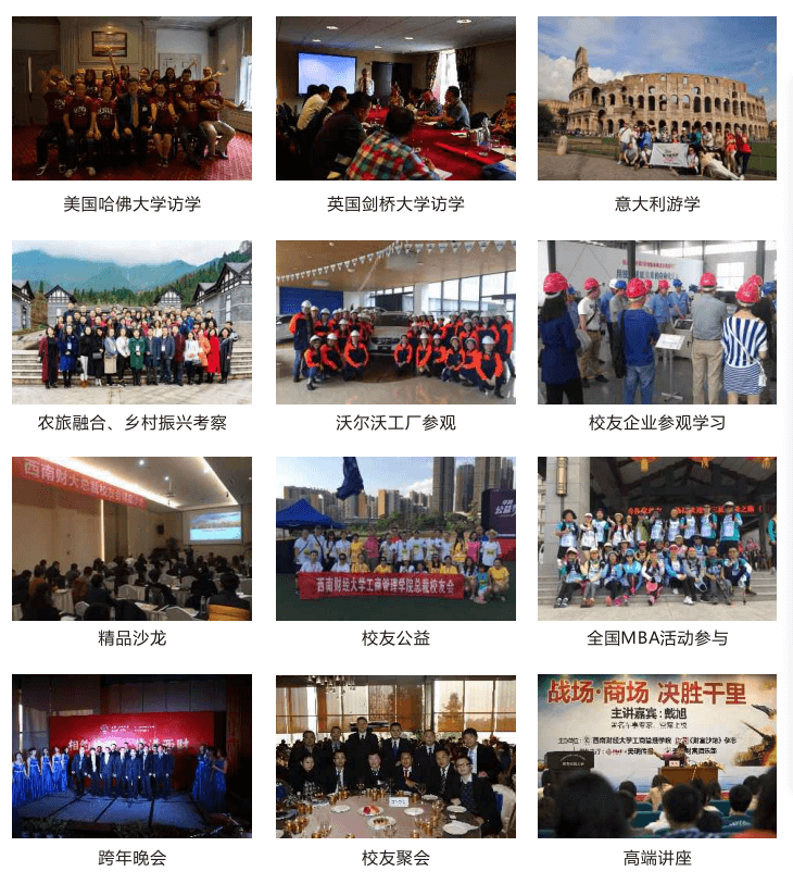 總裁班部分活動(dòng)剪影