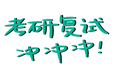 上海對(duì)外經(jīng)貿(mào)大學(xué)研究生院金融碩士(MF)復(fù)試科目 上海對(duì)外經(jīng)貿(mào)大學(xué)研究生院金融碩士(MF)復(fù)試科目