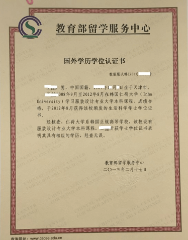 國(guó)外學(xué)歷學(xué)位證書 國(guó)外學(xué)歷學(xué)位證書