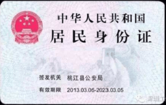 身份證背面 身份證背面