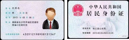 本人身份證原件正反面照