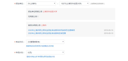 填寫報考信息頁面
