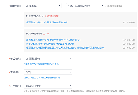 報考頁面 報考頁面