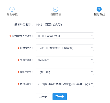 報考專業 報考專業