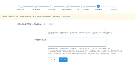 填寫獎懲情況 填寫獎懲情況
