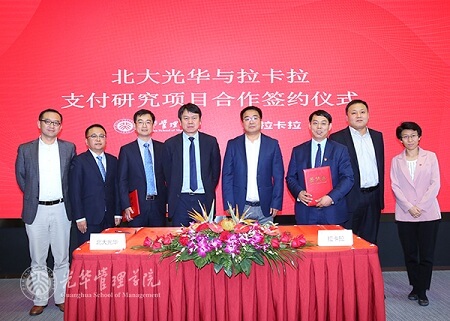 支付研究合作簽約儀式