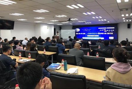 “金融科技學(xué)術(shù)沙龍”第1期