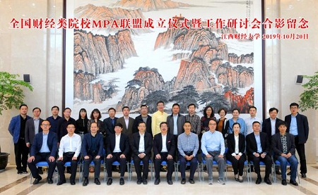 全國財經類院校MPA聯盟合影留念 全國財經類院校MPA聯盟合影留念
