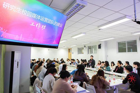 各高校研究生媒體以主題工作坊的形式互相交流 各高校研究生媒體以主題工作坊的形式互相交流