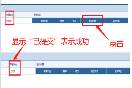 提交學(xué)位申請 提交學(xué)位申請