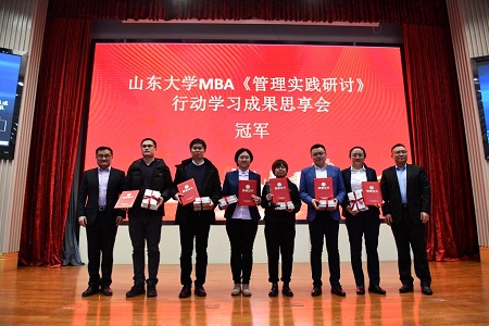 山東大學MBA管理實踐研討行動學習成果思享會冠軍
