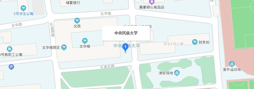 中央民族大學學校地址圖片