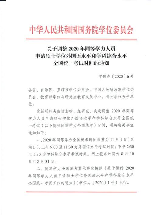 同等學力申碩考試時間 同等學力申碩考試時間