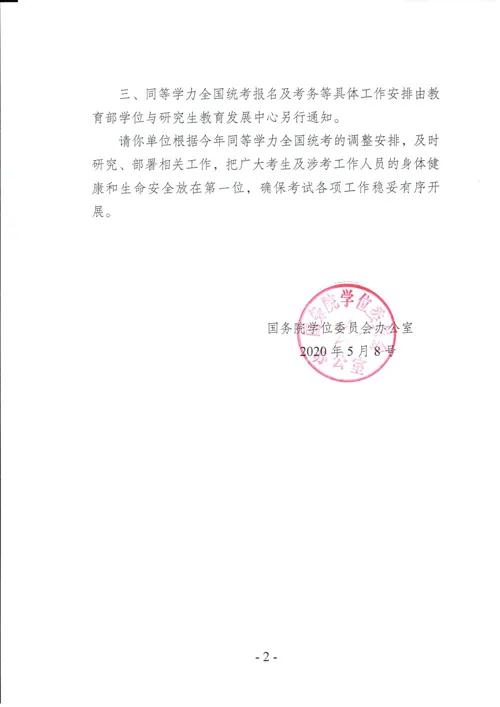 同等學力申碩考試時間 同等學力申碩考試時間