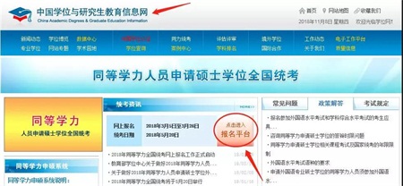 進(jìn)入同等學(xué)力欄目 進(jìn)入同等學(xué)力欄目