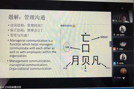 江財2019級中美MBA《管理溝通》順利結課