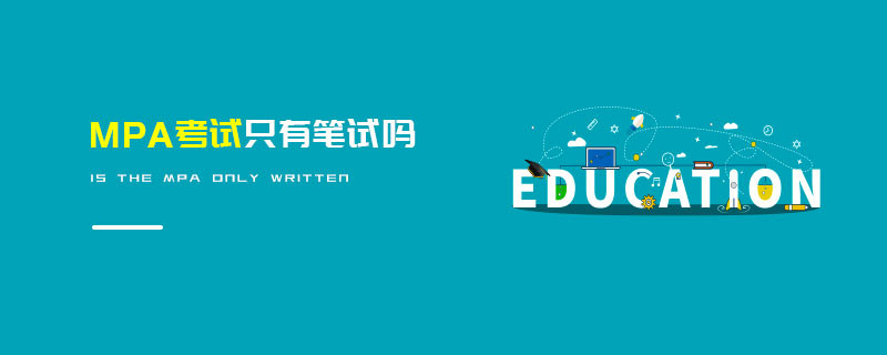 報考會計碩士需要參加面試嗎
