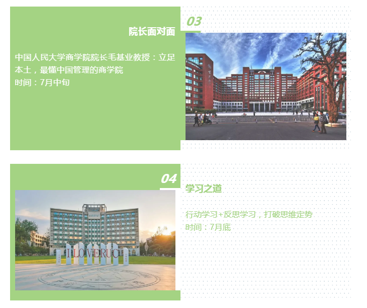 2020年中國人民大學商學院EMBA入學指南