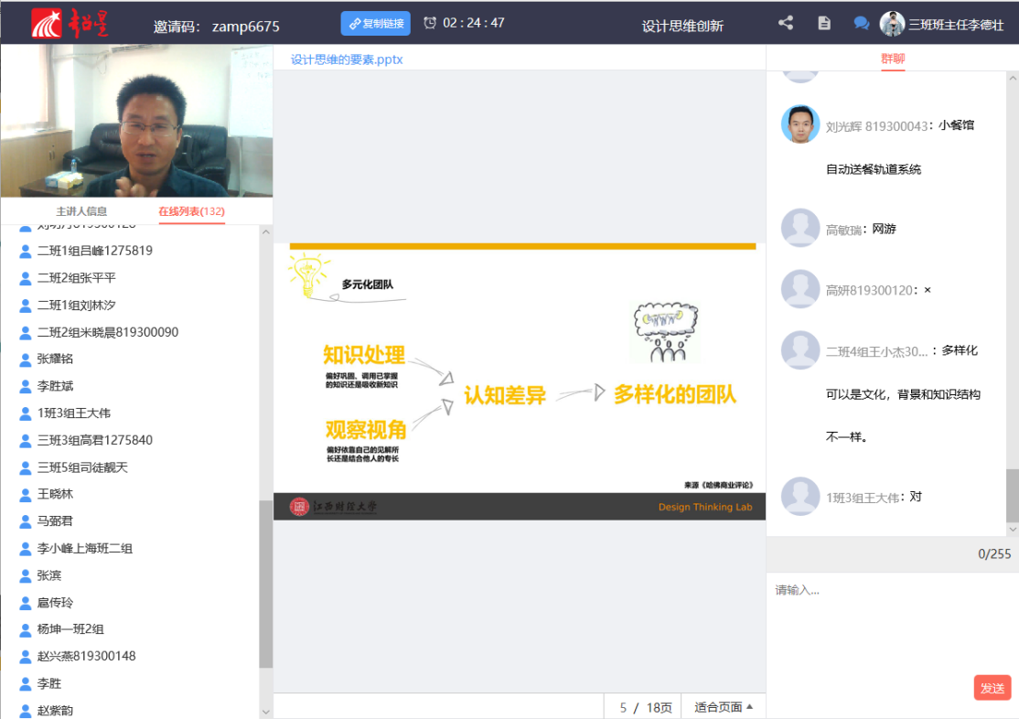 管理從“心”突破 ,設計以“新”踐行——記江財2019級中美MBA《管理與管理者心智模式》順利結課 管理從“心”突破 ,設計以“新”踐行——記江財2019級中美MBA《管理與管理者心智模式》順利結課