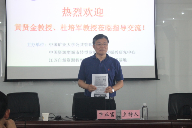 卞正富副校長主持會議