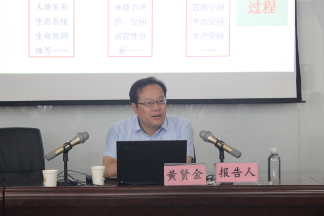 黃賢金教授作報告