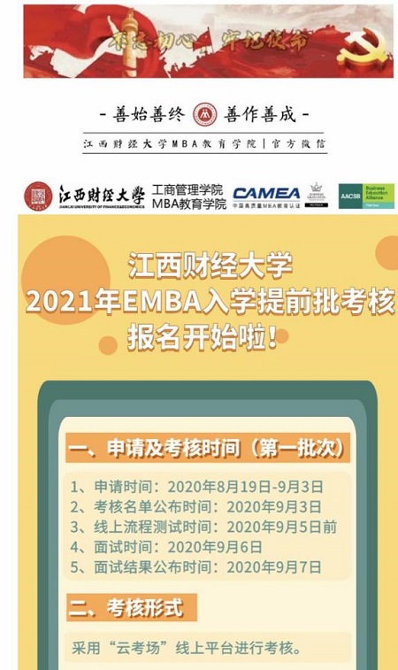 江西財(cái)經(jīng)大學(xué)EMBA/MBA招生宣傳工作進(jìn)行時(shí)