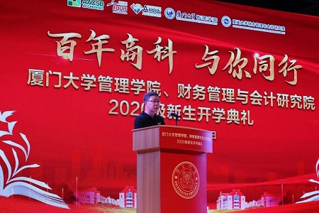 百年商科，與你同行——管理學院、財務(wù)管理與會計研究院2020級新生開學典禮順利召開