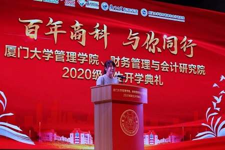 百年商科，與你同行——管理學院、財務(wù)管理與會計研究院2020級新生開學典禮順利召開
